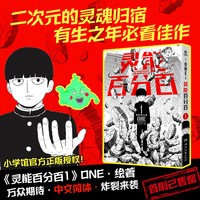 灵能百分百 漫画中文简体全16册单本ONE著 二次元的灵魂归宿博集天卷