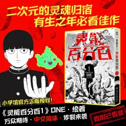 灵能百分百 漫画中文简体全16册单本ONE著 二次元的灵魂归宿博集天卷