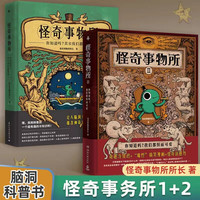怪奇事物所1 2 精装 惊奇得受不了的趣味冷知识 115篇轻松幽默的趣味漫画科普 大张伟推荐治愈性博集天卷