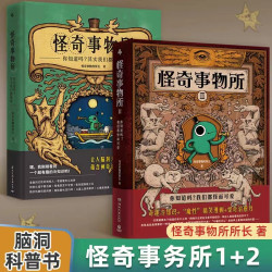 怪奇事物所1 2 精装 惊奇得受不了的趣味冷知识 115篇轻松幽默的趣味漫画科普 大张伟推荐治愈性博集天卷
