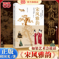 如果艺术会说话:宋风雅韵