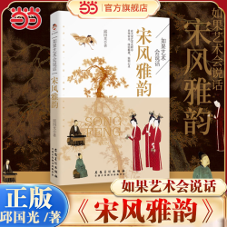 如果艺术会说话:宋风雅韵