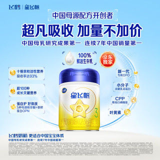 飞鹤 星飞帆系列 幼儿奶粉 国产版 3段 900g*6罐