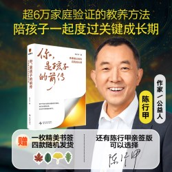 你是孩子的前传 青春期父母的自我成长课 陈行甲著 陪孩子度过最具挑战性的阶段 家教