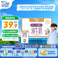 蒙牛 未来星原生A2β-酪蛋白纯牛奶125ml×20盒4.5g优质乳蛋白呵护成长