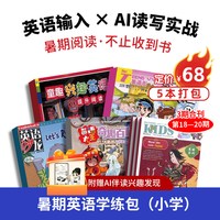 6-12岁小学英语学练包 5本杂志+AI伴读Z正版包邮期刊书籍 杂志铺
