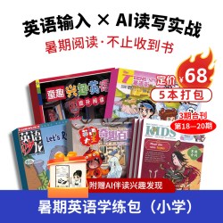 6-12岁小学英语学练包 5本杂志+AI伴读Z正版包邮期刊书籍 杂志铺