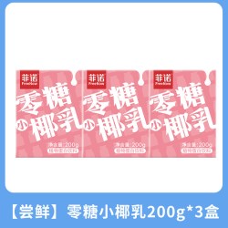 菲诺 厚椰乳200g×3盒装  零糖椰乳生椰乳