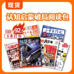 6-12岁知启蒙破局阅读包 6本杂志+AI伴读Z正版包邮期刊书籍 杂志铺