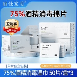 丽佳宝贝 酒精卫生湿纸巾家用杀菌清洁学生带盖抽取式加厚大包湿巾