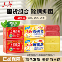 上海 香皂硫磺皂130g*2+透明药皂130g*2块洗澡洗手洁面除螨抑菌香皂