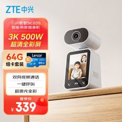 中兴 小兴看看SC50S智能带屏摄像机 3K超清摄像头500W像素红外夜视 双向视频通话 64G卡套装