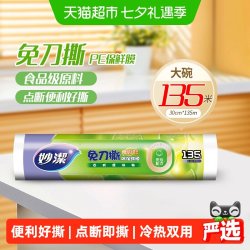 妙潔 妙洁 点断式PE保鲜膜 30cm*135m 2卷装