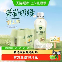 统一 阿萨姆低糖茉莉奶绿奶茶饮料 250ml*12盒