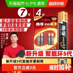南孚 LR03AAA 7号碱性电池 1.5V 4粒装