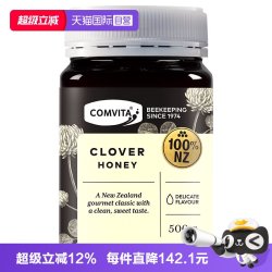 康维他 南岛45º三叶草蜂蜜 500g