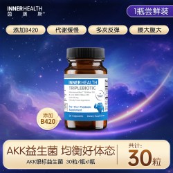 茵澳斯 AKK瘦子菌 调理肠道成人益生菌 经典版B420