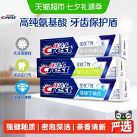 移动端：佳洁士 牙膏全优7效套装180gx3支