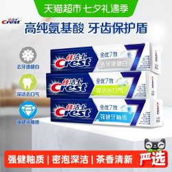 佳洁士 牙膏全优7效套装180gx3支