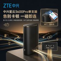 百亿补贴：中兴 星云BE3600Pro单支高速无线路由全屋智能组网双2.5G网口满血