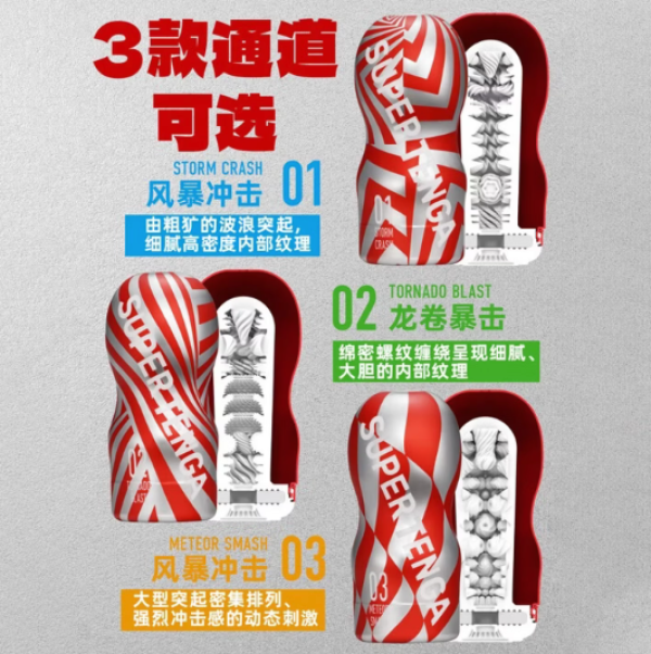 TENGA 一次性飞机杯 三种体验