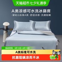 88VIP：罗莱生活 LUOLAI 家纺 高端冰丝凉席夏季可卷曲单人双人冰藤席子家用三件套1.8m