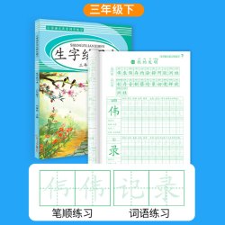 小学生字练字本一二三年级上下册小学语文生字描红练字本练字帖Z