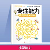 专注力训练册数据额训练书培养儿童注意力逻辑思维找不同练习册Z