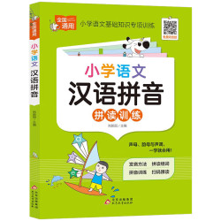 小学语文汉语拼音