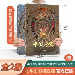 藏在地图里的中国世界历史书 精装礼盒8-12岁