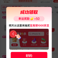 京东秒杀签到领京豆、幸运奖励领京豆 实测50豆 第一次大概率