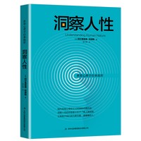 洞察人性 阿尔弗雷德阿德勒著 心理学基础读心术书籍 行为心理性格剖析人际交往职场社会处世心理学