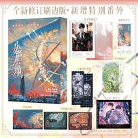小蘑菇审判日 默示录2册 实体小说全2册 大结局 一十四洲著新作晋江青春言情书籍