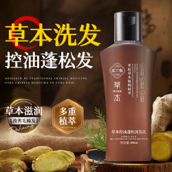 米兰炫 草本控油蓬松洗发水100ml侧柏叶植物控油蓬松清爽不油腻