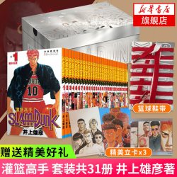 灌篮高手漫画 鞋盒版 全套31册(含全国大赛篇)  井上雄彦 大赛漫画篇 日本动漫原著 凤凰新华书店正版