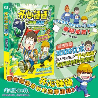 开心锤锤漫画书动画版1-20册全套正版全集爆笑王阿U阿衰7-10-12岁小学生