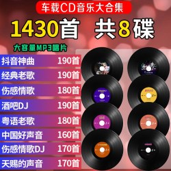 2026抖音流行热歌cd碟片车载无损高音质正品黑胶白金音乐光盘