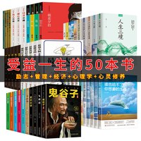 正版全套50册图书清仓特价书籍团队管理书籍按斤卖鬼谷子狼道墨菲定律断舍离说话技巧励志书籍推荐书籍批发