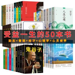 正版全套50册图书清仓特价书籍团队管理书籍按斤卖鬼谷子狼道墨菲定律断舍离说话技巧励志书籍推荐书籍批发