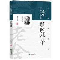 骆驼祥子 中国底层车夫缩影底层人性经典文学书籍