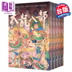 天龙八部 全五册 亮彩映象修订版 港台原版 金庸 远流出版