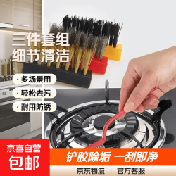 京喜 铲刀清洁刀油烟机美缝小铲子锅底厨房铲除胶神器刮刀涡壳保洁工具 细节清洁刷