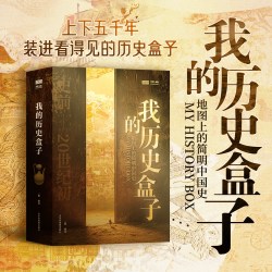 我的历史盒子 共16张中国历史地图 初高中七八年级考点速查手册年表  古代近现代史长卷时间轴地图大事记
