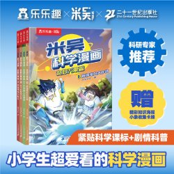 米吴科学漫画·奇妙万象篇第三辑（9-12册）校园电力大作战