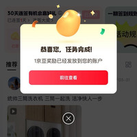 京东圈子 新品圈 每日签到可领随机京豆 连签赢好礼