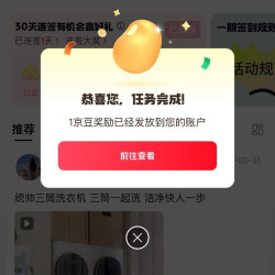 京东圈子 新品圈 每日签到可领随机京豆 连签赢好礼