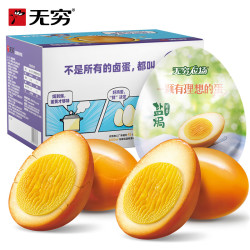 无穷 即食爆汁卤蛋 盐焗鸡蛋香卤鸡蛋 零食早餐办公室休闲零食泡面搭档 300g盐焗爆爆蛋+100g盐焗鸡蛋