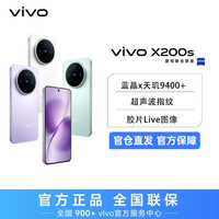 vivo X200s16+512GB蔡司超级潜望长焦湿手秒开超声波指纹手机nT