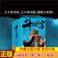 现货正版 斗破苍穹之大主宰（1-18）18册 天蚕土豆著 玄幻小说 湖南人民出版社 9787543896581