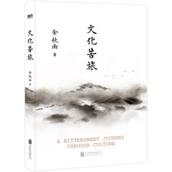 文化苦旅 余秋雨 文化导师余秋雨散文作品文学散文收录文化之痛行者无疆 新华书店正版